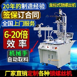 多軸帶機械手鎖螺絲機
